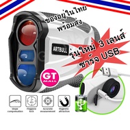 กล้องวัดระยะกอล์ฟ 3 เลนส์ ชาร์จ USB รุ่นใหม่ ARTBULL 3Li-600 Golf Laser Rangefinder 3 Lens  จับธงเร็