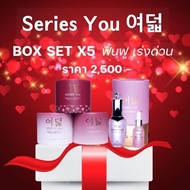 1แถม1⚡️[ของแท้Lot’2025] ซีรี่ย์ยู Series you Boxsetเซ็ตX5 เซ็ตฟื้นฟูผิว