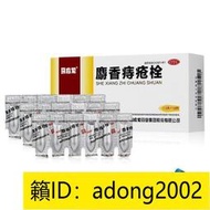 【加瀨免運下單備注電話】18粒10盒裝2000馬應龍麝香痔瘡栓痔瘡YAO膏消腫止痛生肌肛門肉球