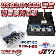 ☆酷銳科技☆JEYI USB 3.0前置面板 x 4 PORT PCI-E擴充/軟碟機位置/可固定SSD-佳翼R34