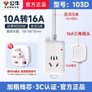 ปลั๊กเปลี่ยน 10A ไป 16A สำหรับเครื่องปรับอากาศขนาดเล็ก บล็อกน้ำร้อนไฟฟ้า ปลั๊กไฟ 16A แผงสายไฟ อุปกรณ