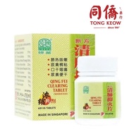 Nature's Green Qing Fei Clearing 60 Tablets 绿叶 清肺抑火片
