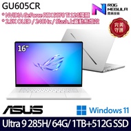 《ASUS 華碩》 GU605CR-0028H285H-NBLO(16吋2.5K/U9 285H/64G/1TB+512G/RTX5070Ti/特仕版)