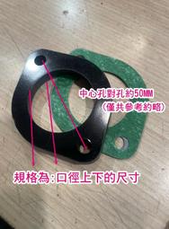 「新雅」電木 加厚 岐管 加厚 墊片 散熱好 密合度佳 勁戰 Bwsx Bwsr 28mm 30mm 32mm 進氣