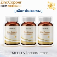 [ แพ็คเกจใหม่แบบซอง ] MEDITA  ZINC COPPER DIETARY SUPPLEMENT PRODUCT 30 CAPSULES ผลิตภัณฑ์เสริมอาหาร