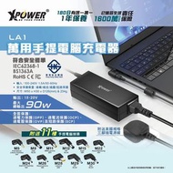 現貨！XPower LA1 萬用手提電腦充電器