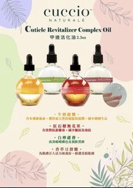 預訂 美國 Cuccio 指緣油 Cuticle Oil Lyte Body Butter