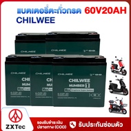 ZXTeC แบตเตอรี่ตะกั่วกรดCHILWEE 12V20ah 48V20ah 60V20ah แบตเตอรี่จักรยานไฟฟ้า รถสามล้อไฟฟ้า รถไฟฟ้าผ