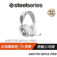 Steelseries 賽睿 Arctis Nova Pro P 無線耳機 耳機麥克風 耳麥 快速充電/AI降噪麥克風