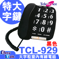 Teledevice - TCL-929 黑色 大字粒室內有線電話 特大字鍵 老人機
