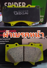 ผ้าเบรคหน้า fortuner all new / revo prerunner ( GooGAi spider 🕷️ 600 C. ) ตรงรุ่น