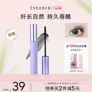 everbab 艾蓓拉纹丝不动睫毛打底膏防水不易晕染睫毛膏纤长卷翘定型液 睫毛打底膏（黑色）