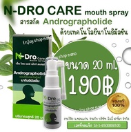 N-Dro Care Mouth Spray 20mlสเปรย์สำหรับพ่นคอ หมดอายุ 2026