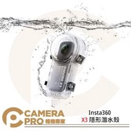 ◎相機專家◎ Insta360 X3 隱形潛水殼 防水殼 保護殼 配件 50米防水 公司貨