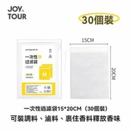 A19- (30個/包)一次性無紡布茶包袋 即棄型泡茶袋/中藥包/花茶包/茶葉過濾袋 香料袋 滷味煲湯過濾袋 抽繩式茶包袋 - 15x20cm