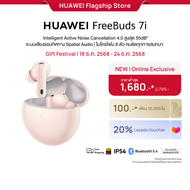 [12.18 - 12.24 | ราคาต่ำสุด 1680.-*] HUAWEI FreeBuds 7i | หูฟัง | Intelligent Active Noise Cancellat