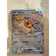 Pokemon TCG Eevee ex 140/208 (CHN)