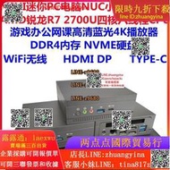 【可開發票】AMD銳龍R7 2700U四核八線程NUC電腦迷妳小主機NUC遊戲辦公網課4K