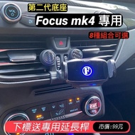 ）（下標送） Focus mk4  MK4.5 KUGA  mk3 手機架active 手機架 無線充  st