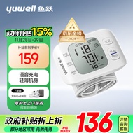 鱼跃（yuwell）手腕式电子血压计YE8800AR 充电语音智能血压仪家用 便携测量医用高精准血压仪器