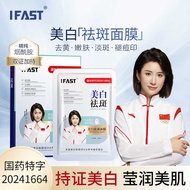 IFAST Whitening Freckle Removal Mask Blemish Blemish Whitening Moisturizing Niacinamide Patch Mask Y
