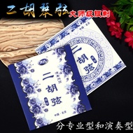 Silver Erhu Strings Deshuai Performing Erhu Strings Erhu Inner Outer Strings Musical Instrument Acce