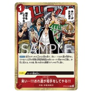 ONE PIECE CARD GAME - Come On We'll Fight You - OP09-020 | R OP09 : Emperors in the New World [BANDA