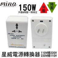 [Taiwan Shipment] Xingwei Transformer 150W Voltage Converter Booster Adapter