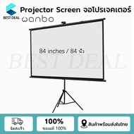 Wanbo Projector Screen จอโปรเจคเตอร์ จอรับภาพ 4K แบบตั้งพื้น แขวนผนัง ขนาด 60" 84" 100"