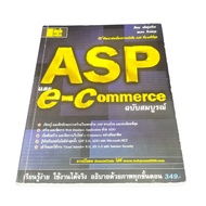 ASP And e-c Commerce Books