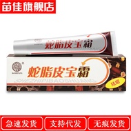 Baozhitang Snake Fat Skin Cream g Snake Fat Skin Ointment g25.8.9