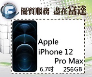 台南『富達通信』APPLE iPhone 12 Pro Max 256GB/6.7吋螢幕/5G【全新直購價31900元】
