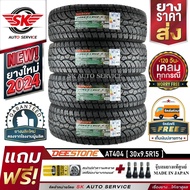 DEESTONE ยางรถยนต์ (ล้อขอบ 15) 30x9.5R15 รุ่น POWER CRUZ AT404 4 เส้น (ล็อตใหม่ปี 2024)+ประกันอุบัติเหตุ