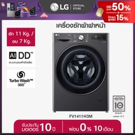 เครื่องซักผ้า 11 กก. / อบ 7 กก. รุ่น FV1411H3M ระบบ AI DD™ พร้อม Smart WI-FI control ควบคุมสั่งงานผ่