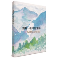Meet the Best Season Taiwan National Park Micro Travel Passport Ministry of Interior Construction De