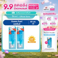 [แพ็คคู่] บิโอเร ยูวี อะควา ริช วอเตอร์รี่ เอสเซ้นส์ SPF50+ PA++++ 85 กรัม Biore UV Aqua Rich Watery
