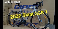 香港行貨 2022 Giant SCR 1