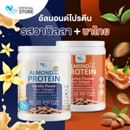 ⚡ส่งฟรี สั่งเลย⚡(1แถม1)Nutri Care Almond Keto Protein Plus Collagen โปรตีนสูง 30 g. น้ำตาล 0% เพิ่มก
