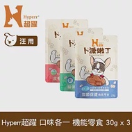 Hyperr超躍 即期品 狗狗卜派嫩丁機能零食 三口味各一 | 寵物零食 狗零食 益生菌 LP28 UC-II 膠原蛋白 BC30