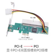 臺式機PCI-E接口轉PCI接口轉接卡擴展支持採集卡金稅卡創新音效卡