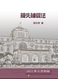 損失補償法