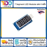 7 Segment 4 Digit LED Display Red Module มอดูลจอแสดงผลตัวเลข 4 หลัก สีแดง Serial Driver Board TM1637