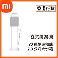 小米 - [香港行貨] 立式掛燙機 (BHR9025GB) ZQGTJ03KL Xiaomi 米家 小米 除皺 熨燙 蒸汽 蒸氣 燙斗 蟎蟲 細菌 褶痕 大水箱 泵壓 除螨 除菌 熨燙機 掛熨機