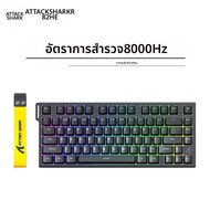 ATTACK SHARK | คีย์บอร์ดแม่เหล็กแบบมีสาย ATTACK SHARK R82 HE ความแม่นยำ RT 0.005 มม. RGB 8KHz รองรับ