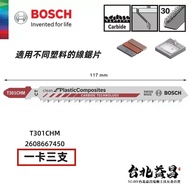 【台北益昌】德國 BOSCH 博世 T301CHM 高碳鋼 線鋸片 117mm 塑膠 /英吋/8齒 曲線 鋸片 一卡三支