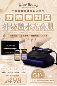 Glow.Beauty 醫學級外泌體水光亮肌療程