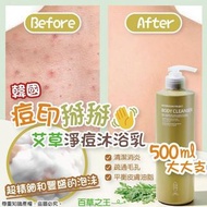 韓國🇰🇷艾草淨痘沐浴乳 (500ml)
