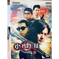 DVD 5 Part 5 Disc : Young and Dangerous 1-5 (1996-1998) Gu Hua Ji 1-5 " Zhen Yi Jian"
