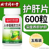 Beijing Tongrentang ginseng ginseng Pueraria Root ganoderma Lucidum Tablets can Beijing Tongrentang 