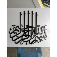 Khat Bismillah Hiasan Dinding
